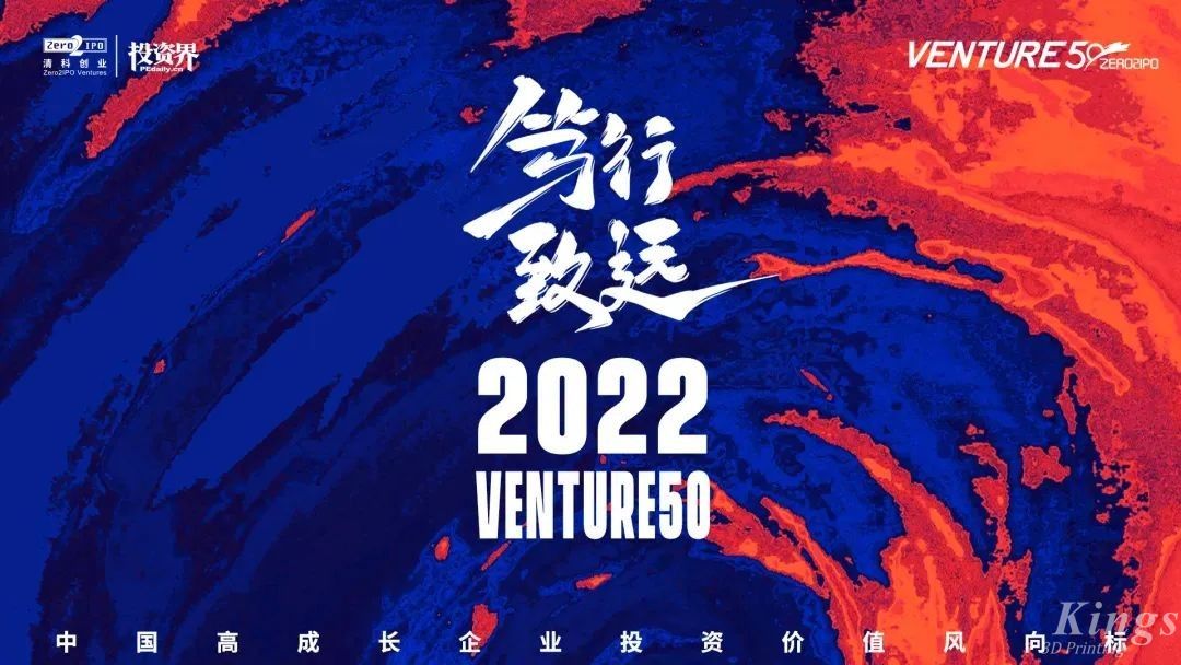 硬核开门红！金石三维荣登2022投资界硬科技Venture50榜单！