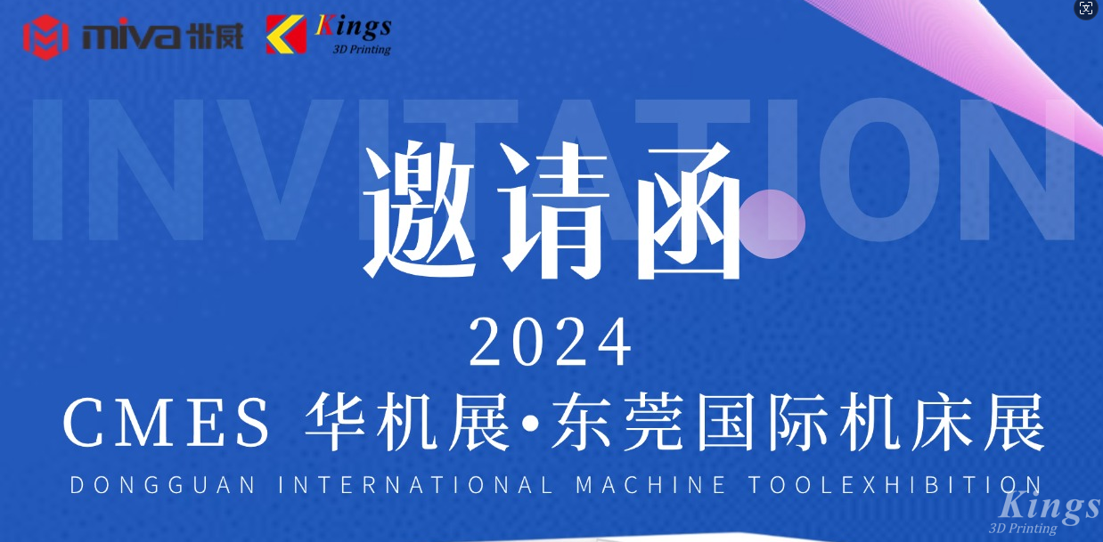 展会预告|11.11-11.14广东米威＆金石三维邀您共赴2024 CMES 华机展•东莞国际机床展